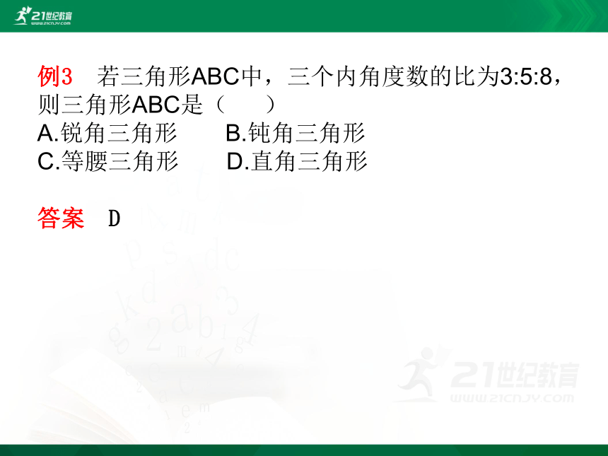 1.1 认识三角形 课件（共50张PPT）