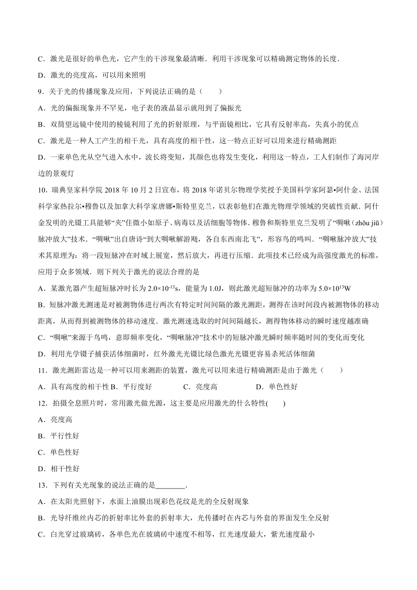 5.5激光与全息照相 同步训练（Word版含答案）