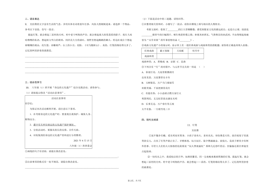 4、《灯笼》同步练习（含解析）2022-2023学年部编版八年级语文下