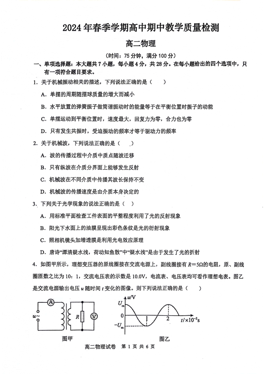 广西壮族自治区钦州市浦北县2023-2024学年高二下学期4月期中物理试题（PDF版无答案）