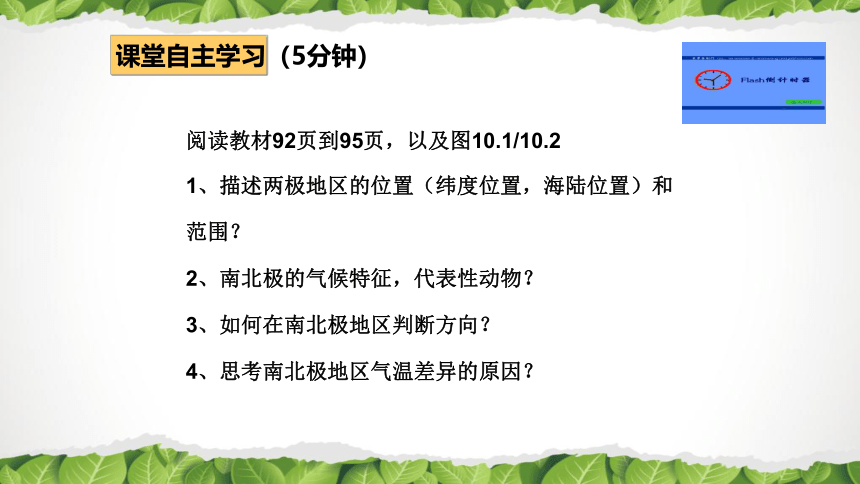 2020-2021学年人教版七年级地理下册第十章《极地地区》课件（共44张PPT）