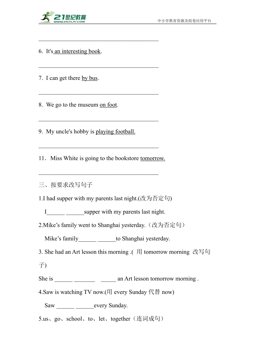 【期末复习】牛津译林版六年级上册英语按要求改写句子(易错)（含答案）