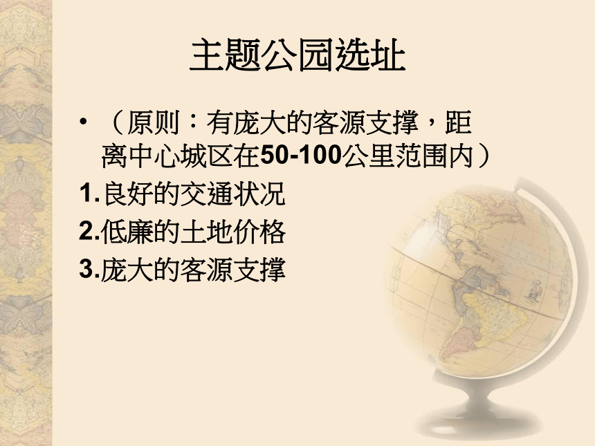 第7章旅游开发与保护案例2  课件(共204张PPT) - 《旅游资源开发与规划——原理、案例》同步教学（暨南大学）