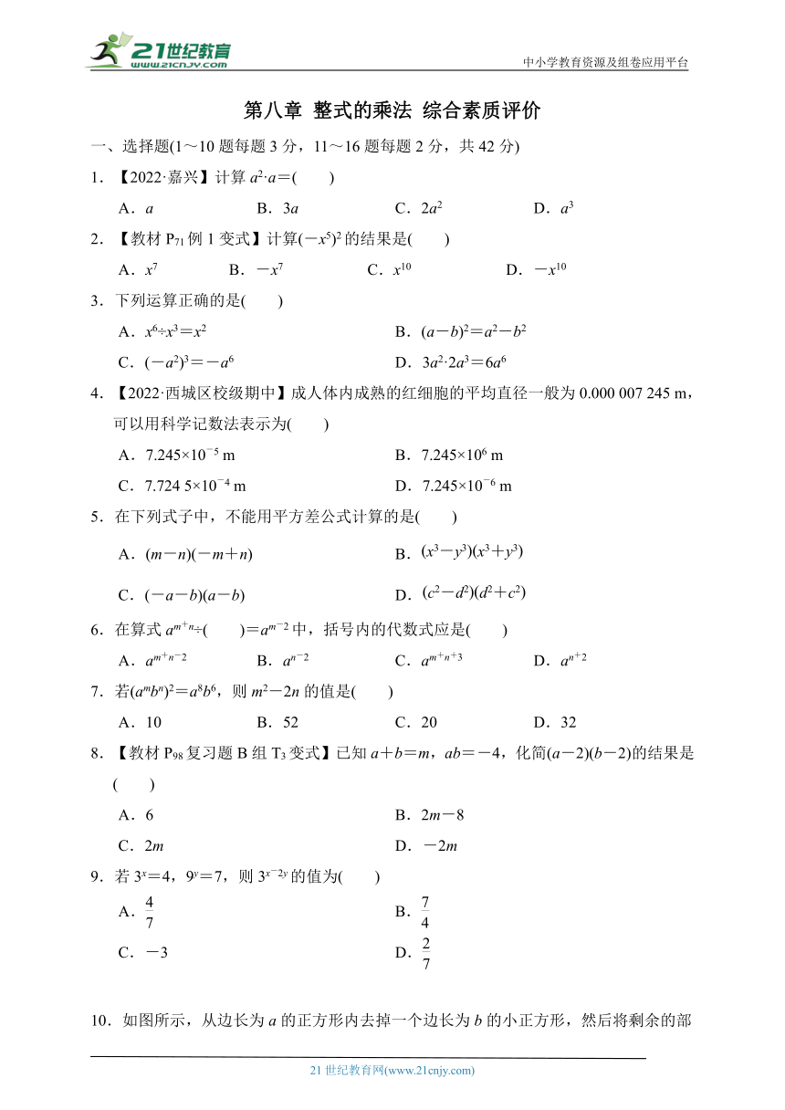 第八章 整式乘法单元测试题（含答案）