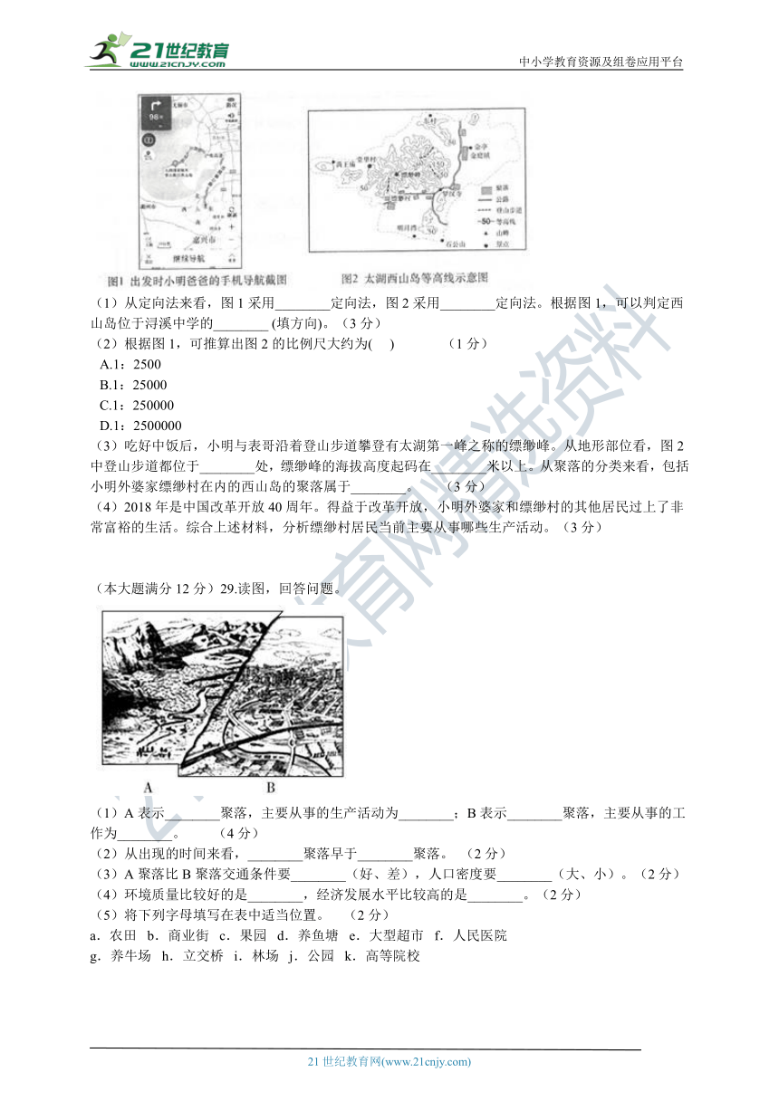 【培优训练】人文地理上册 第一单元 人在社会中生活 单元测试卷B（含答案及解析）