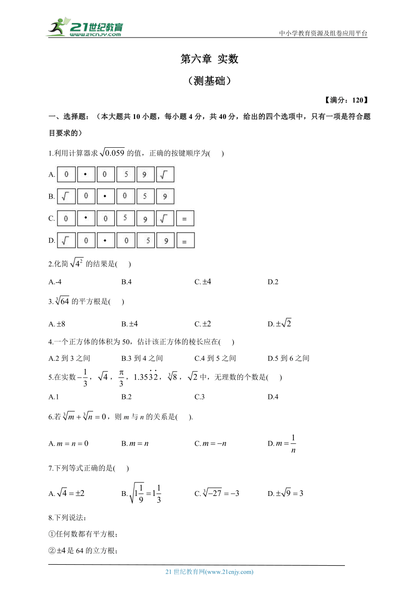 第六章 实数  单元测试（测基础，含解析）