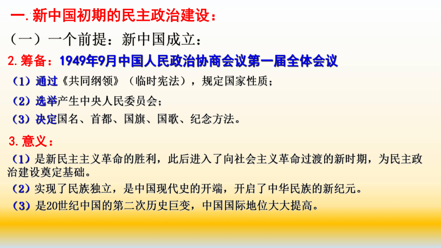 【备考2023】高考历史二轮 现代中国的政治建设与祖国统一系统性针对性专题复习课件（全国通用）(共62张PPT)