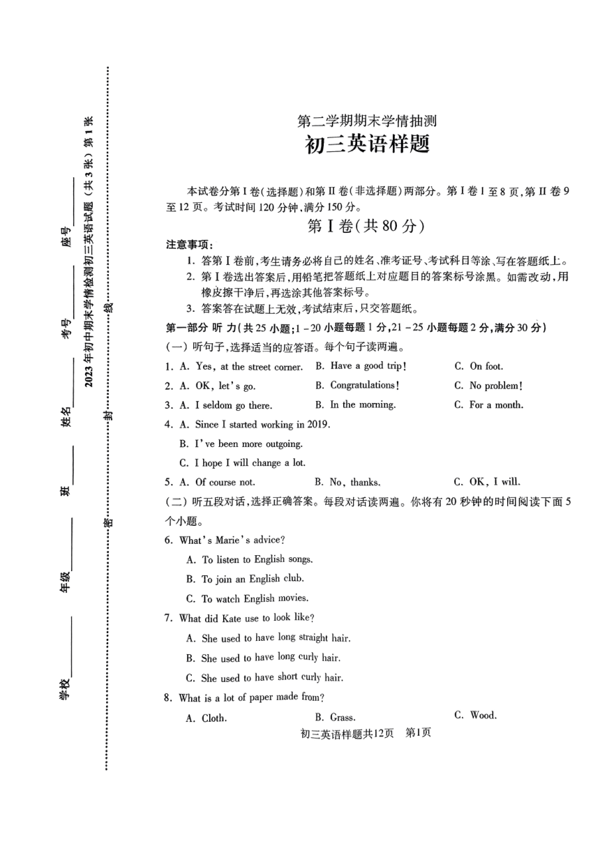 2023年山东省泰安市泰山区八年级（下）期末测试英语试题（PDF版，含部分答案，无听力答案、原文及音频）