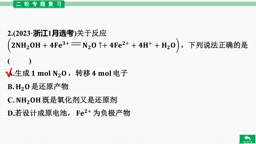 2024年高考化学专题复习 氧化还原反应(共22张PPT)