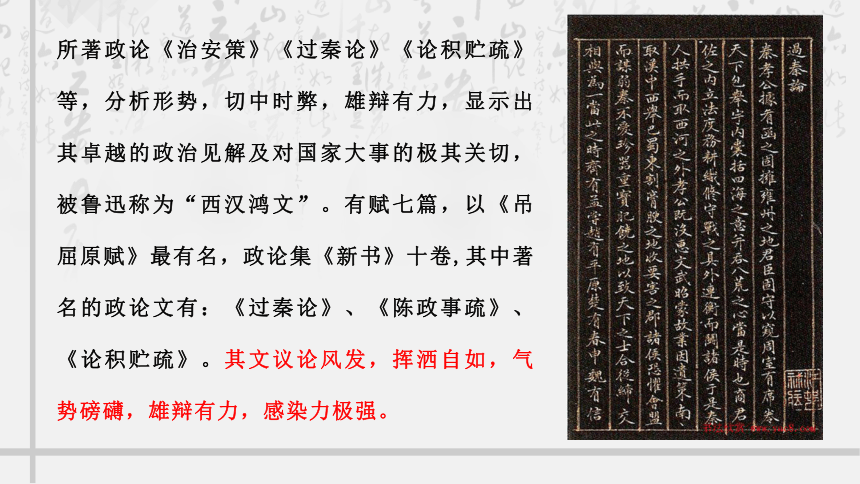 人教版高中语文必修三 第三单元10《过秦论》 课件38张PPT