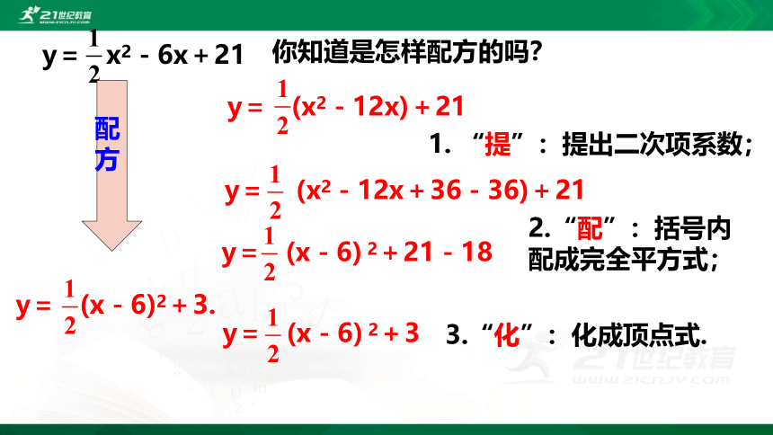 2.2.5二次函数的图像与性质  课件（共29张PPT）