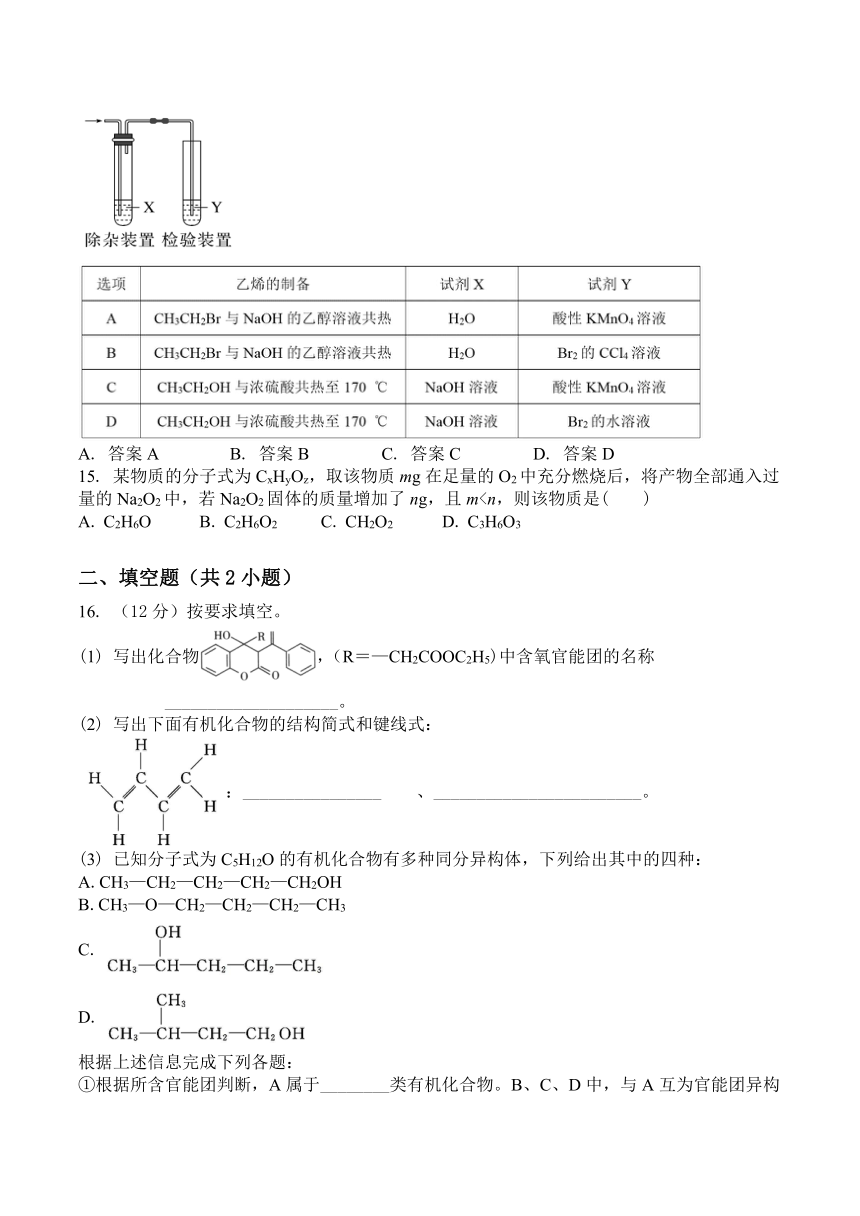 吉林省普通高中2022-2023学年高二下学期6月测试化学试卷（含答案）