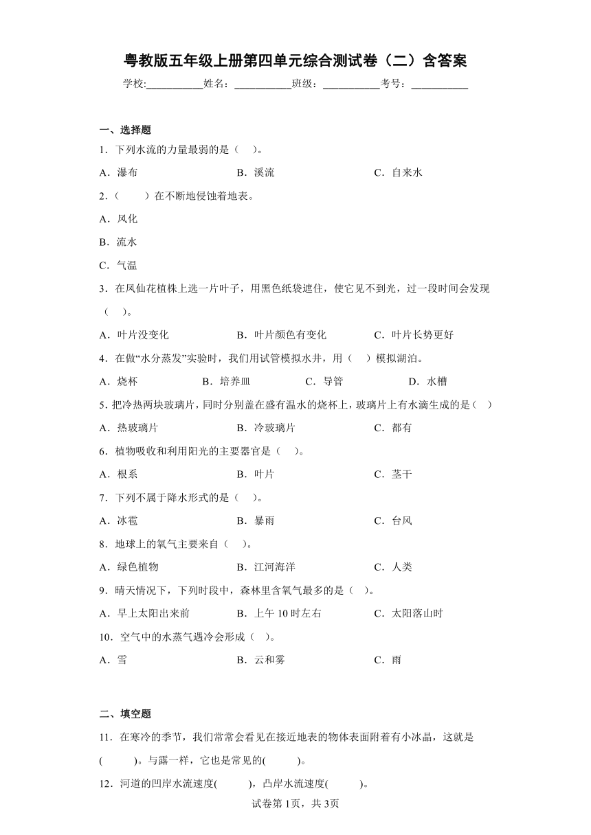 粤教版（2017秋）五年级科学上册第四单元综合测试卷（二）含答案