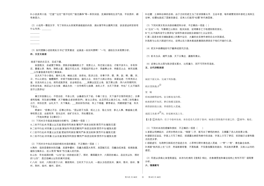 四川省内江市2020-2021学年高二下学期入学检测语文试题人教版（word版含答案）