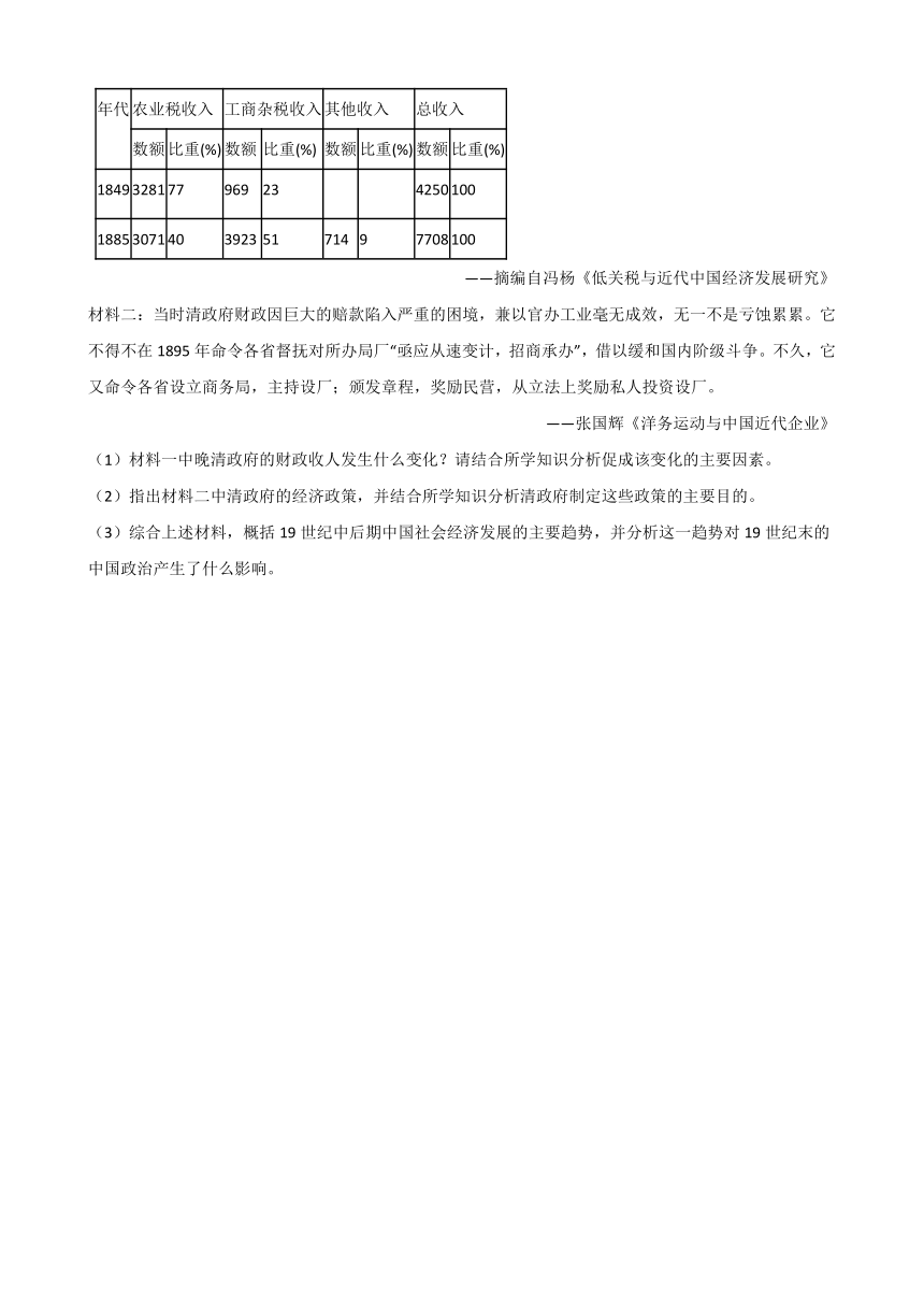 同步练习：8.2洋务运动与近代民族工业的发展 (1)(含答案)