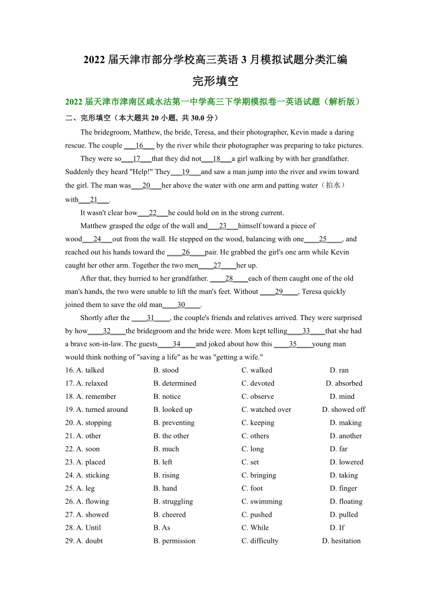 2022届天津市部分学校高三英语3月模拟试题汇编：完形填空（含答案）