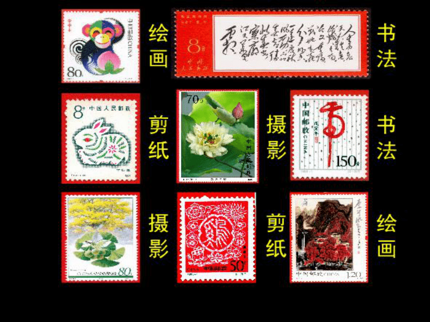 鲁教版（五四制）美术四年级上册 精美的邮票（课件） (共23张PPT)