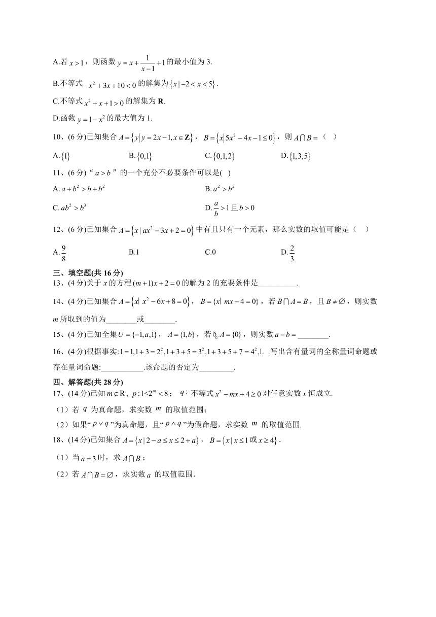 2022-2023学年湘教版（2019）必修一第一章 集合与逻辑 单元测试卷（Word版含解析）