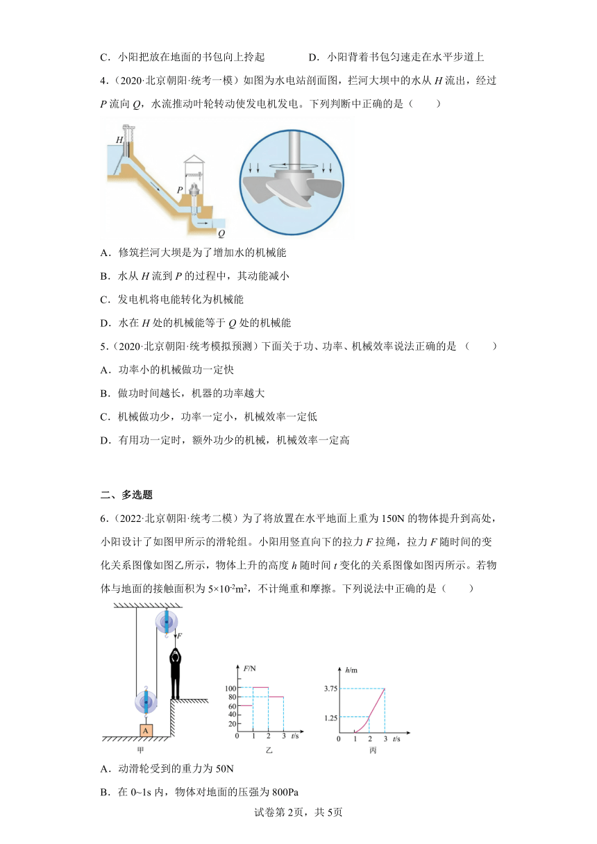 北京市朝阳区中考物理三年（2020-2022）模拟题汇编-做功与机械能（含答案）