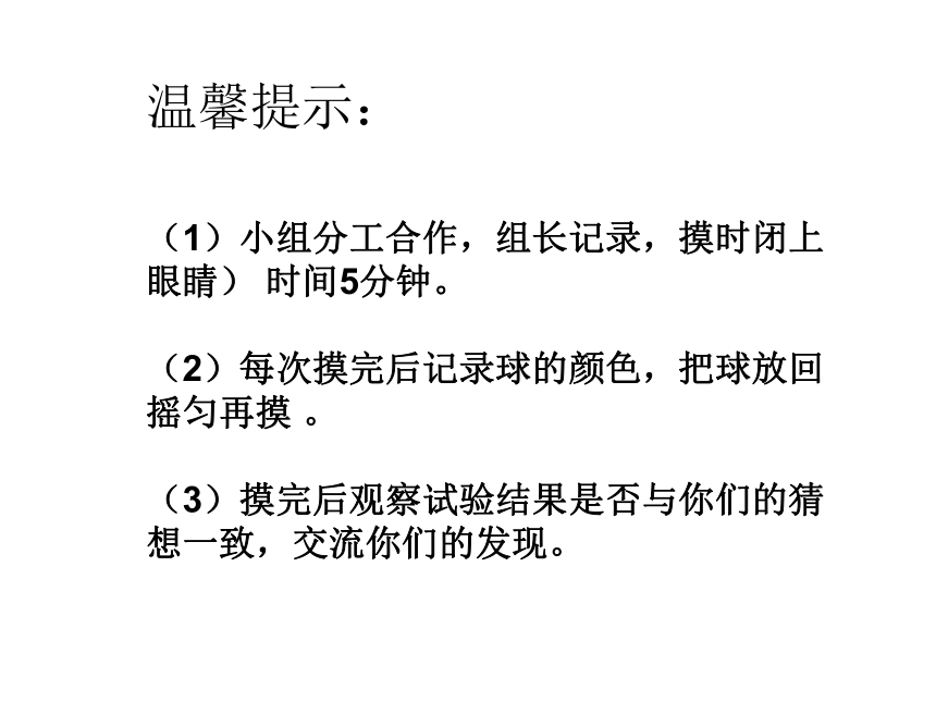 五年级下册数学课件-5.2 可能性的大小 沪教版（共22张PPT）