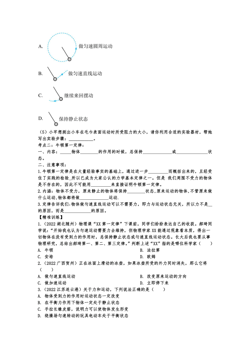 2023年中考物理考点精准训练：牛顿第一定律（有答案）