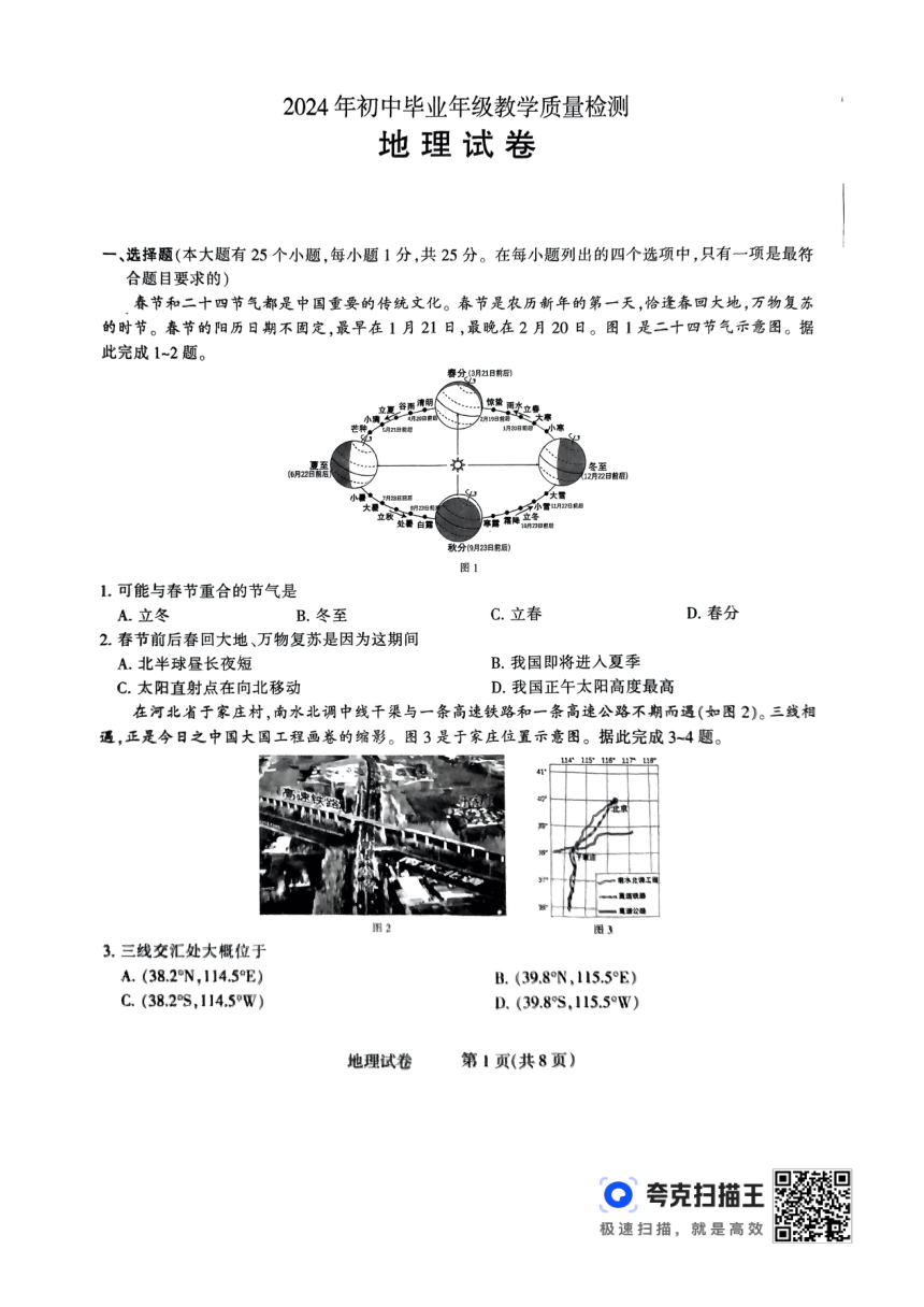 2024年河北省邯郸市峰峰矿区初中毕业年级教学质量检测地理试卷（图片版无答案）