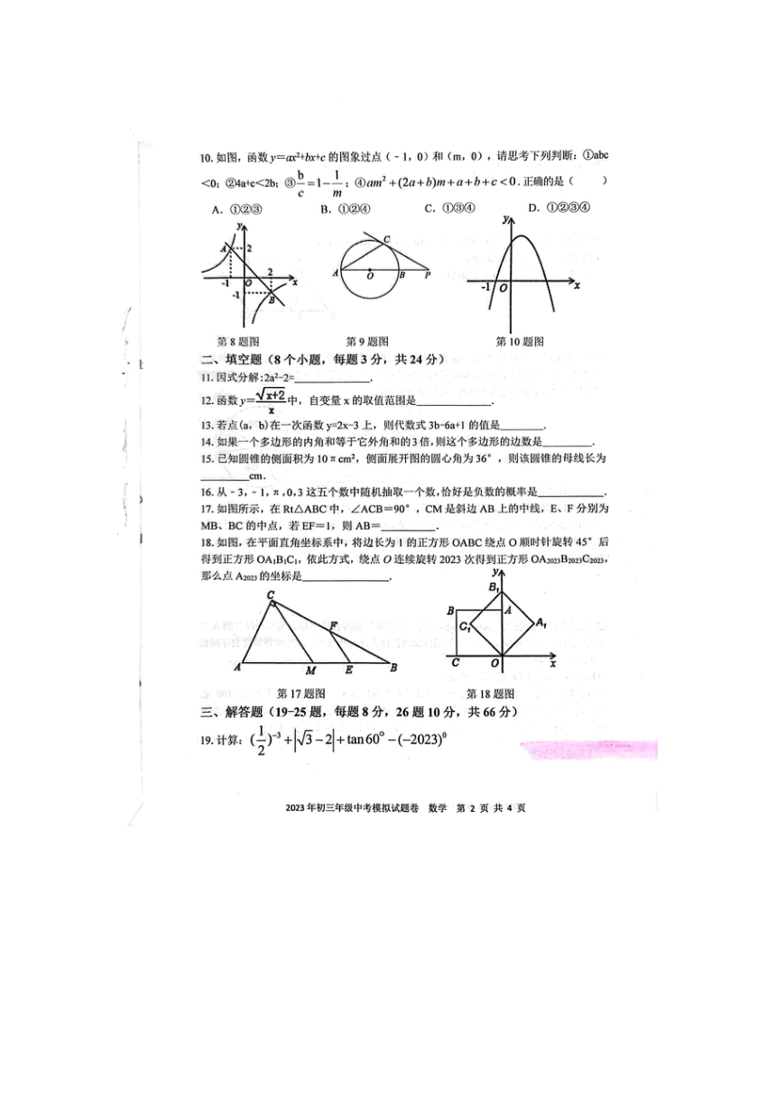 2023年湖南省邵阳市中考模拟预测数学试题（图片版 含答案）