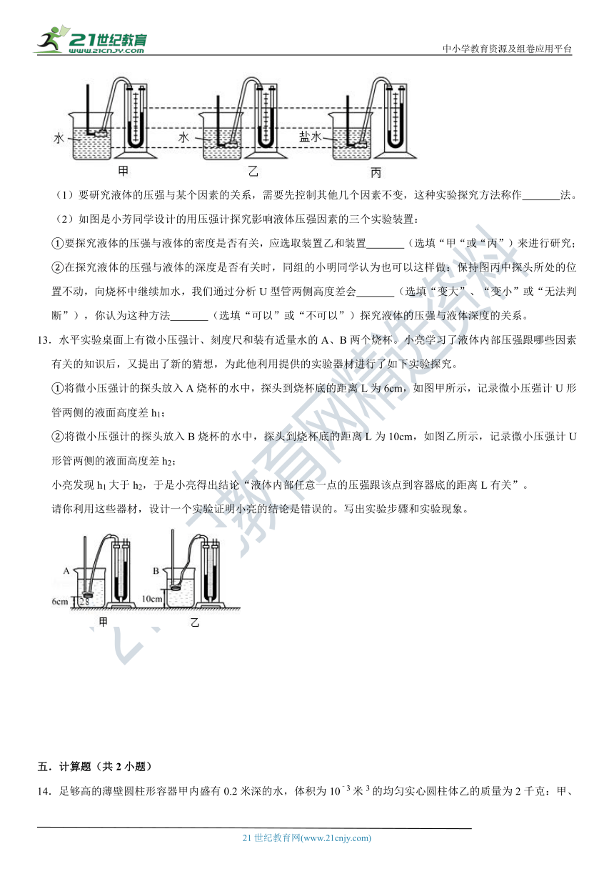 5.液体压强极限挑战训练（含答案及解析）