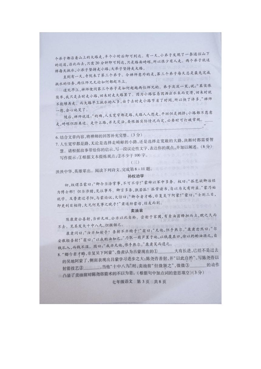 山西省运城市新绛县2023-2024学年七年级下学期4月期中语文试题（pdf版无答案）