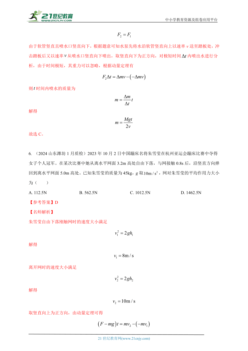 热点18  动量定理+实际情景 --高考物理50热点冲刺精练（名师解析）