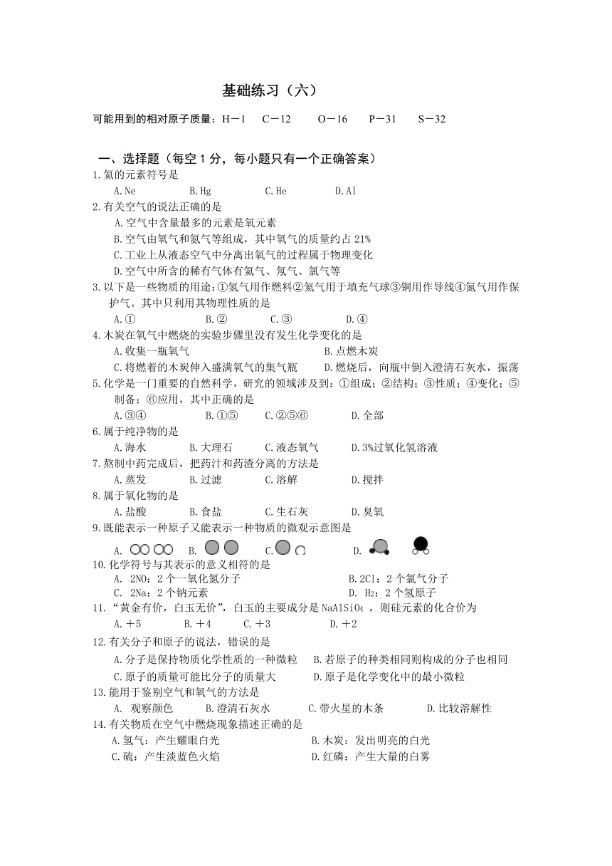 期中复习基础练习6—2021-2022学年九年级化学沪教版（上海）第一学期（word版有答案）