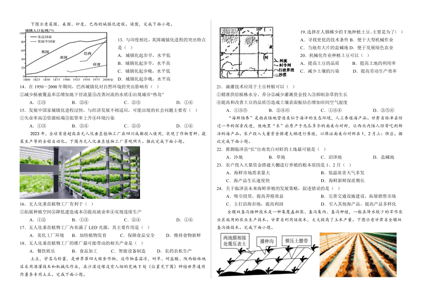 山东省淄博市高青县第一中学二部2023-2024学年高一下学期3月月考地理试题（含答案）