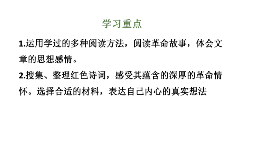 统编版语文六年级下册综合性学习：奋斗的历程   课件（17张PPT)