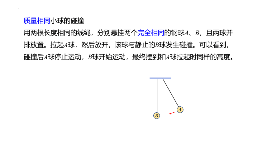 1.1 动量和动量定理 课件（共33张PPT） 高二上学期物理鲁科版（2019）选择性必修第一册