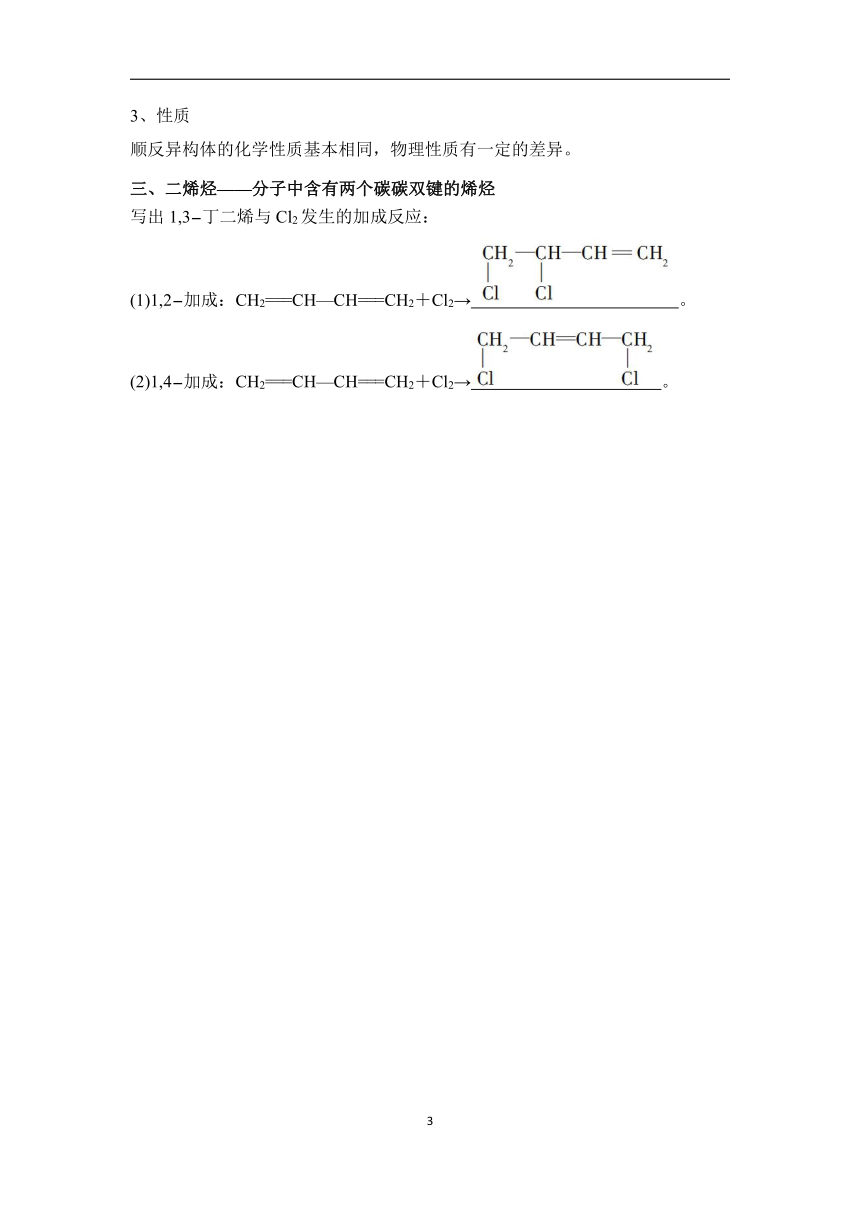 2.2.1烯烃（学案）（含答案）—2022-2023学年高二化学人教版（2019）选择性必修3