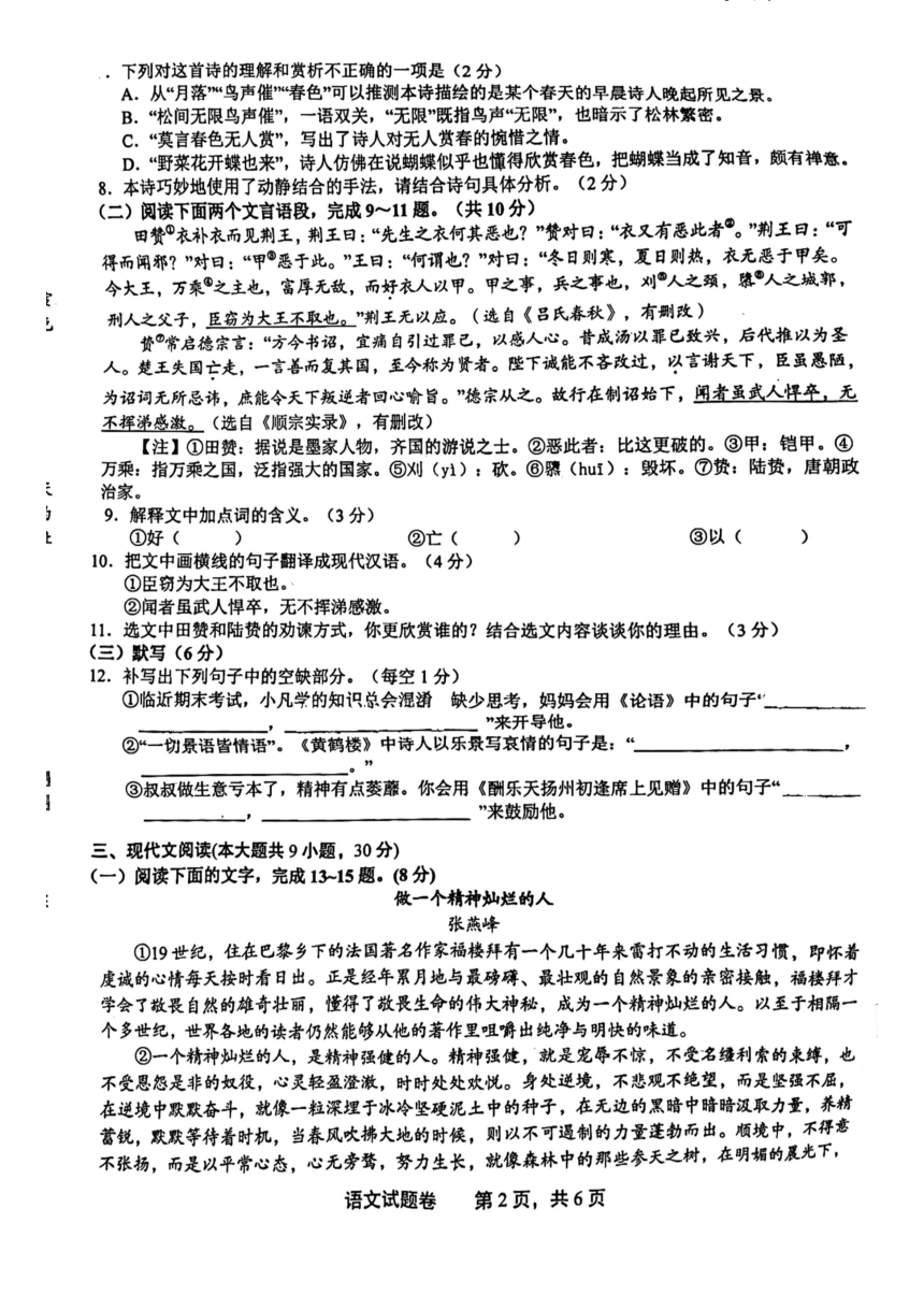 2024年江西省上饶市中考第一次模拟语文试卷（图片版，无答案）