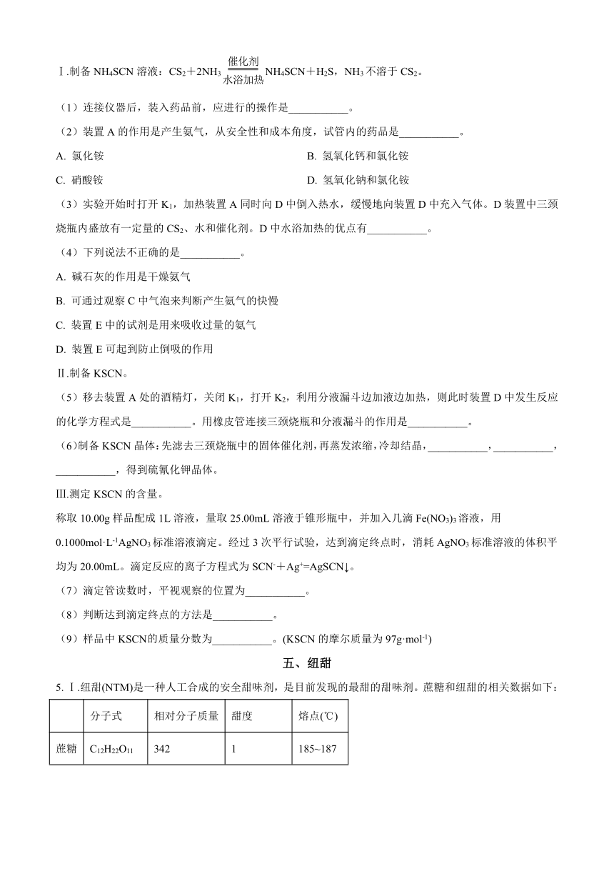 上海市青浦区2024届高三下学期二模试题 化学（解析版）