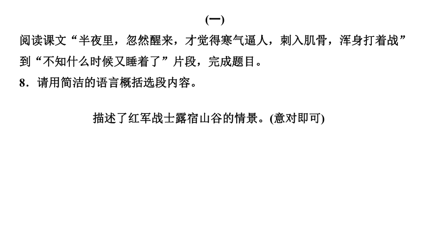 6 老山界 讲练课件——2020-2021学年湖北省黄冈市七年级下册语文部编版(共30张PPT)