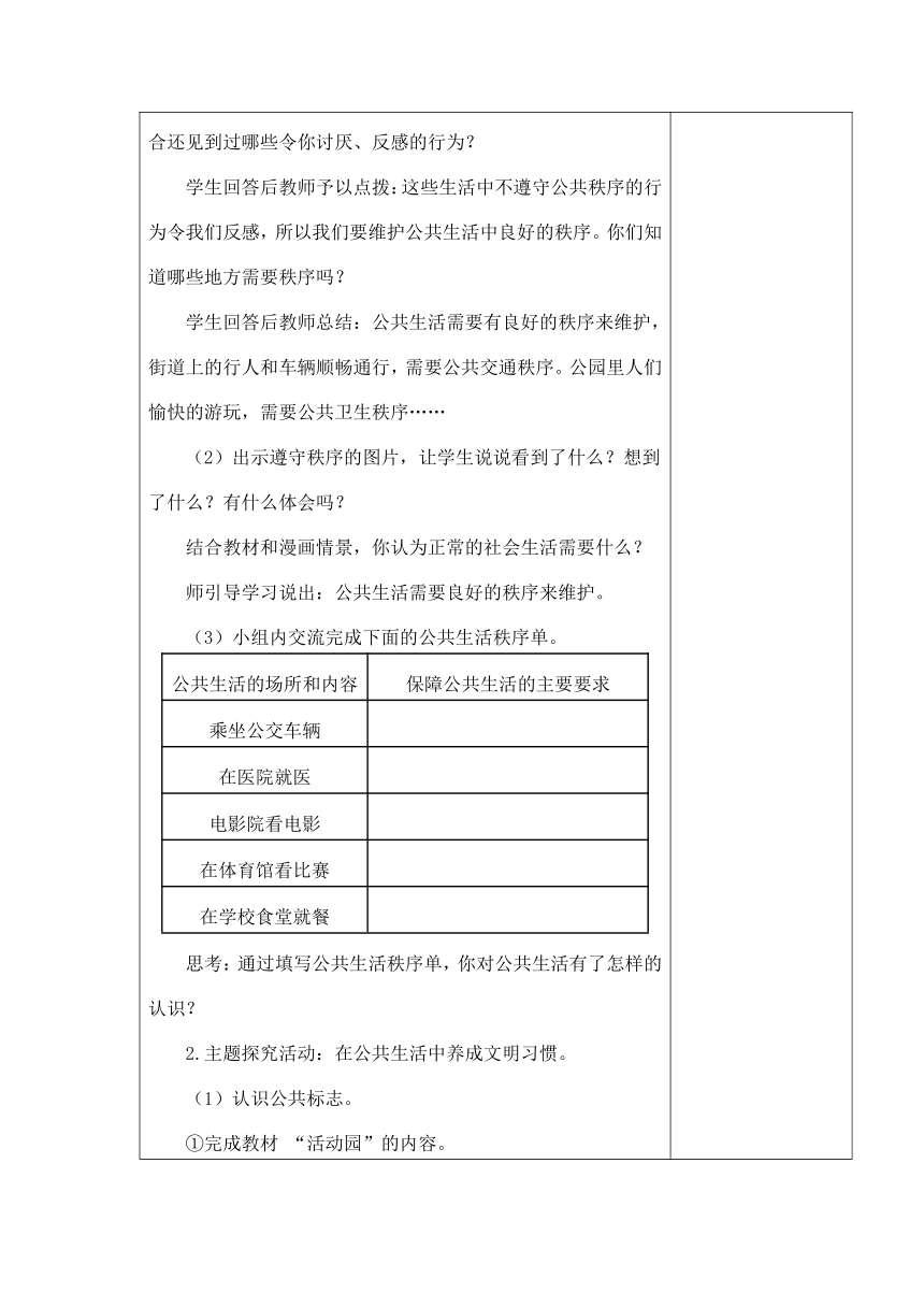 2.建立良好的公共秩序  教案+当堂达标训练题