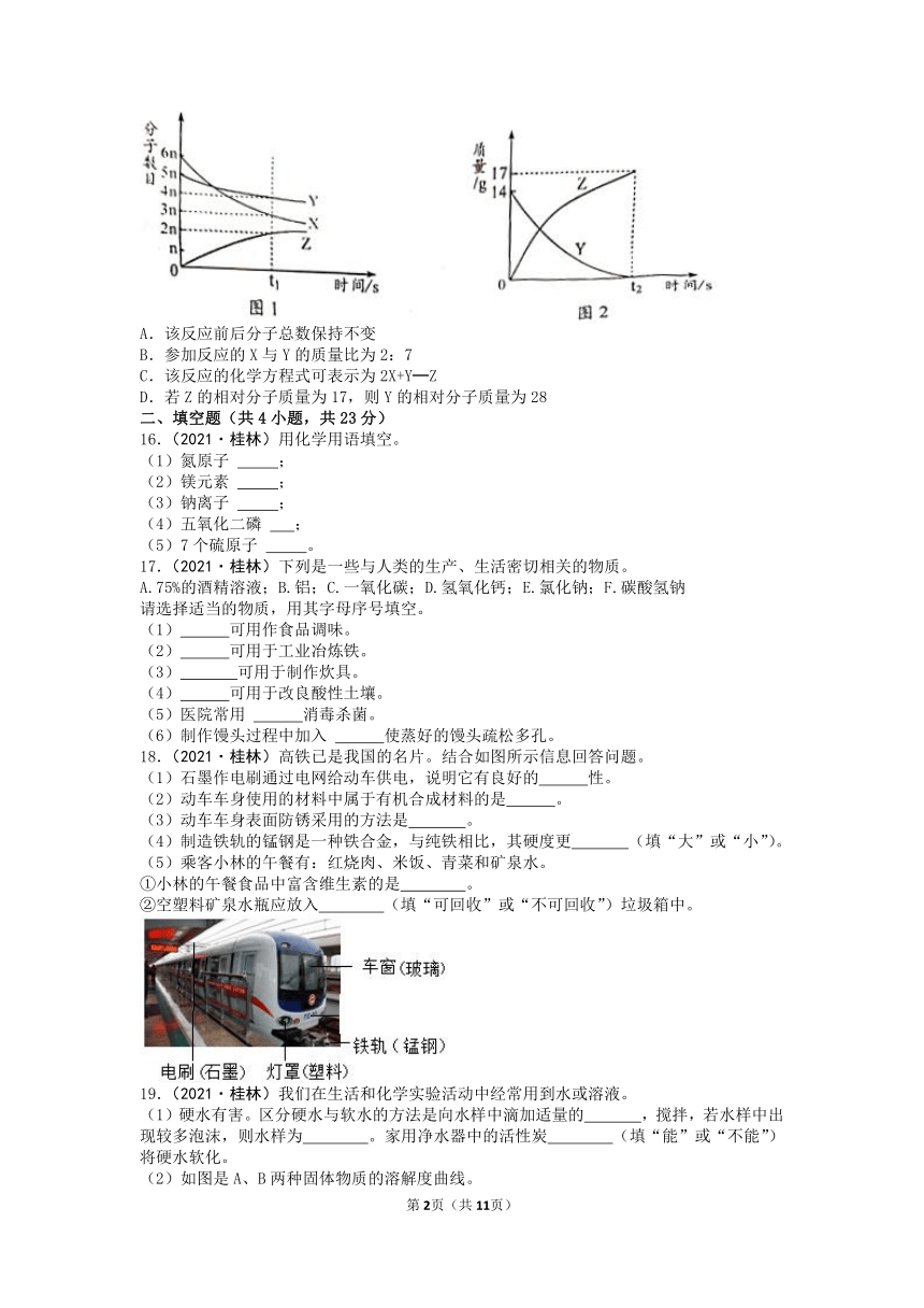 2021年广西桂林市中考化学试卷(word版,含答案与部分解析)