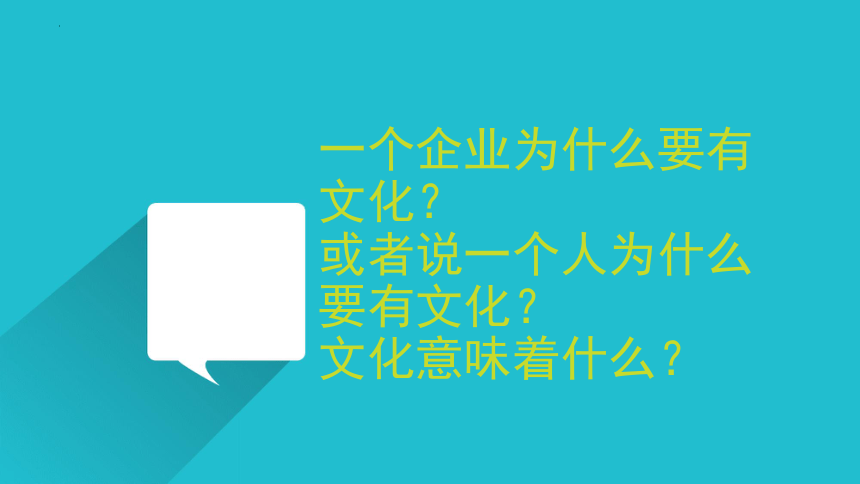 （中职）中职生就业指导活动指引教学课件企业文化与职业岗位工信版(共24张PPT)