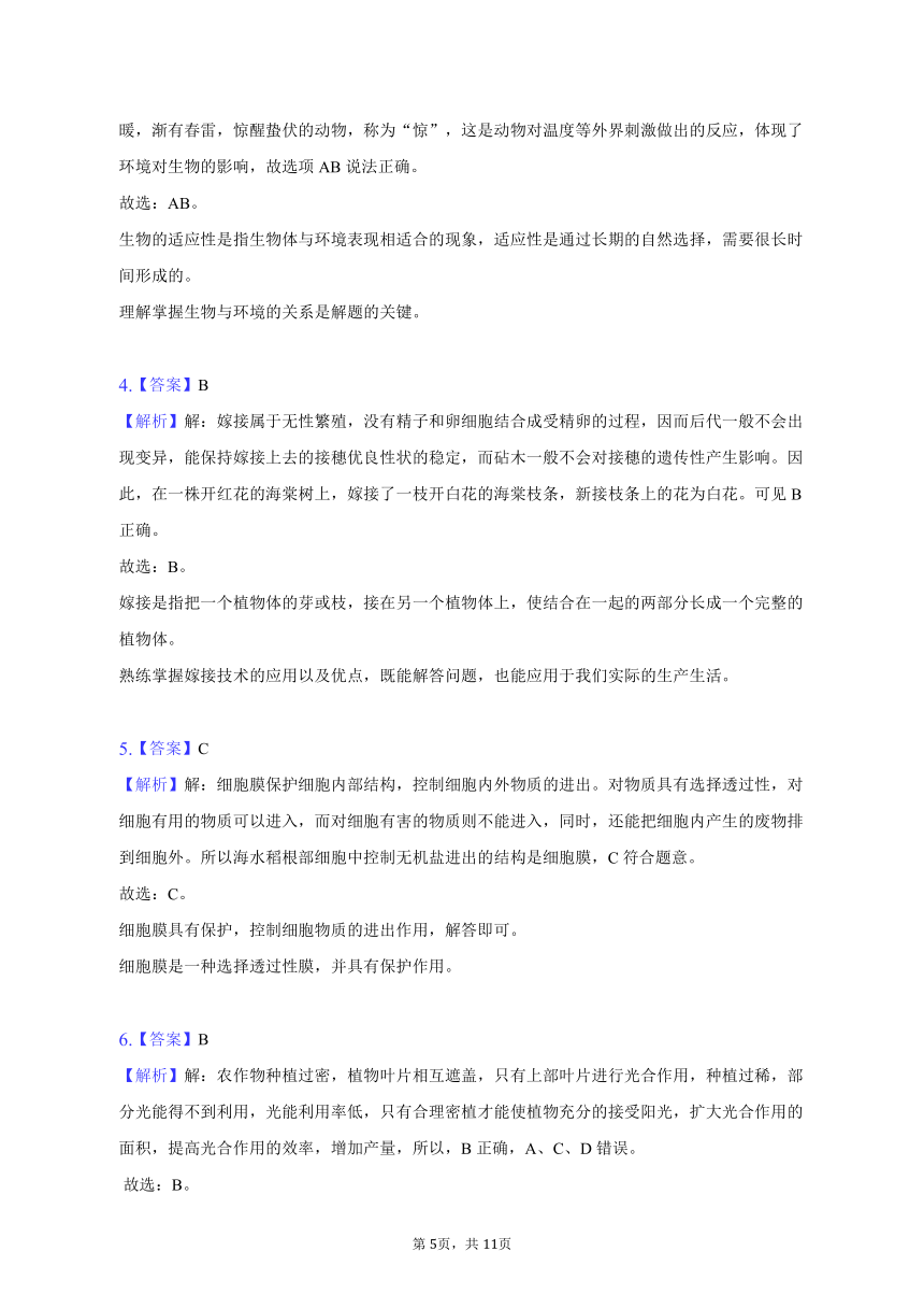 2022-2023学年甘肃省平凉市庄浪县八年级（下）期中生物试卷（含解析）