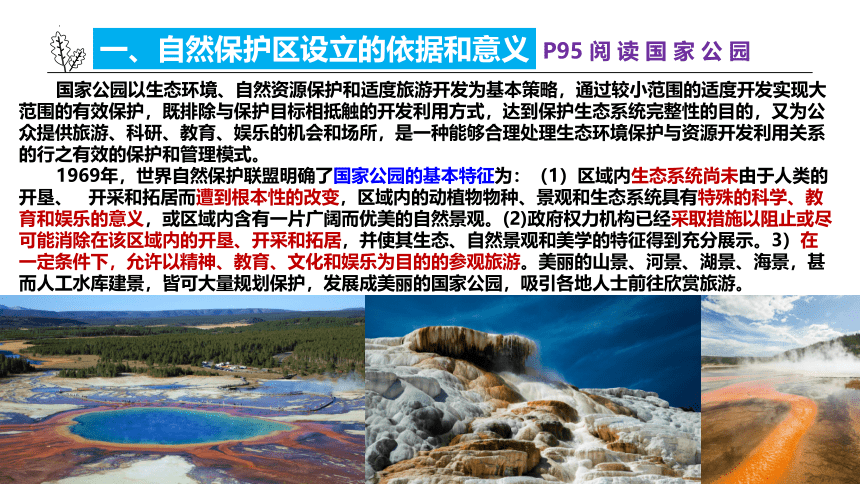 高中地理湘教版（2019）选择性必修三3.2自然保护区与生态安全（共23张ppt）