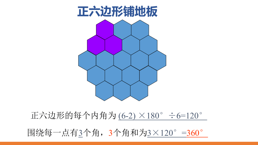 华师大版数学七年级下册同步课件：9.3  用正多边形铺设地面(共32张PPT)
