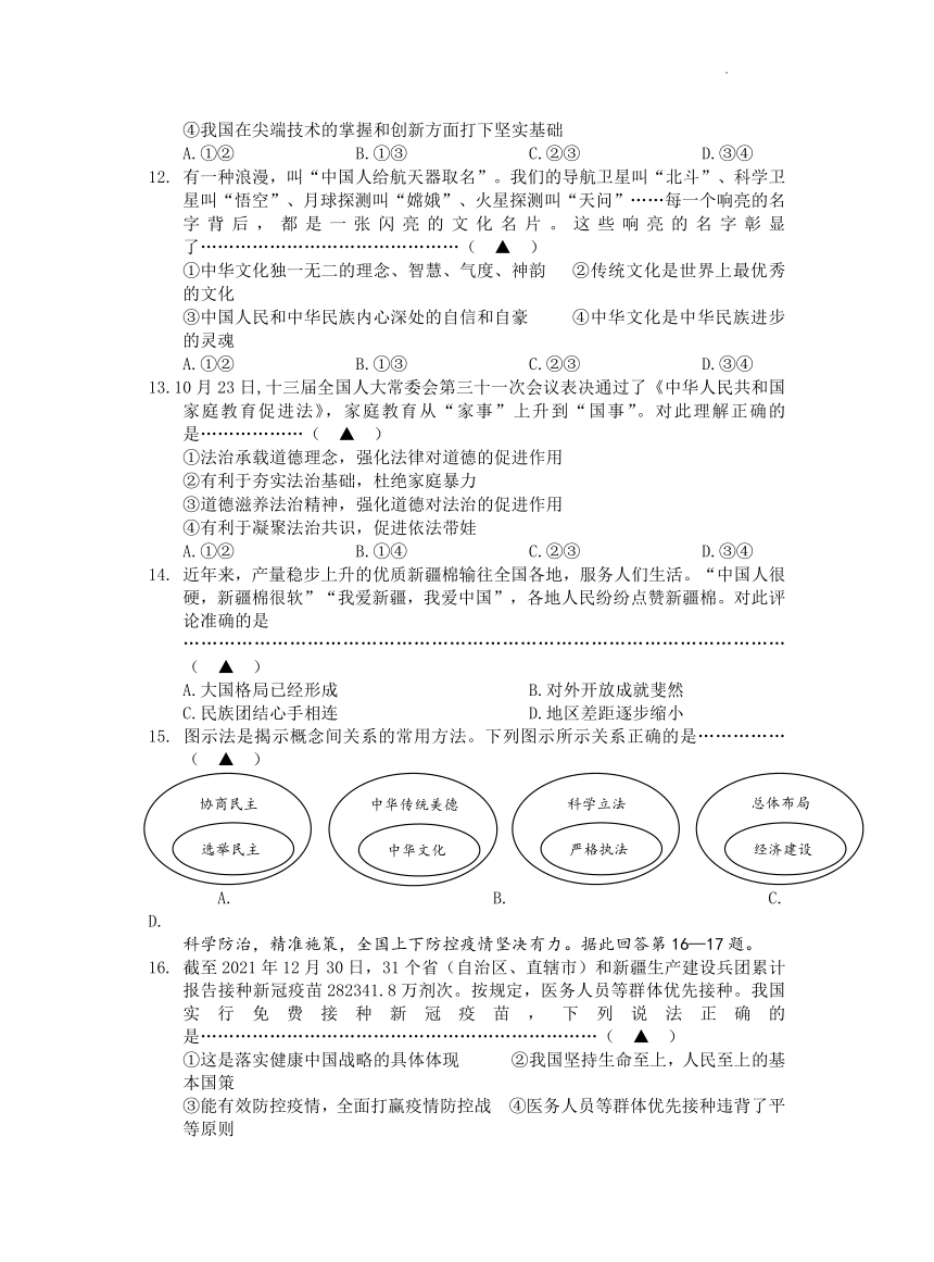 浙江省金华市婺城区2021-2022学年九年级上学期期末调研抽测社会.法治试题（word版，含答案）