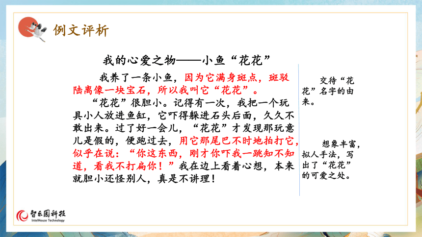 【课件PPT】小学语文五年级上册—习作：我的心爱之物 第二课时