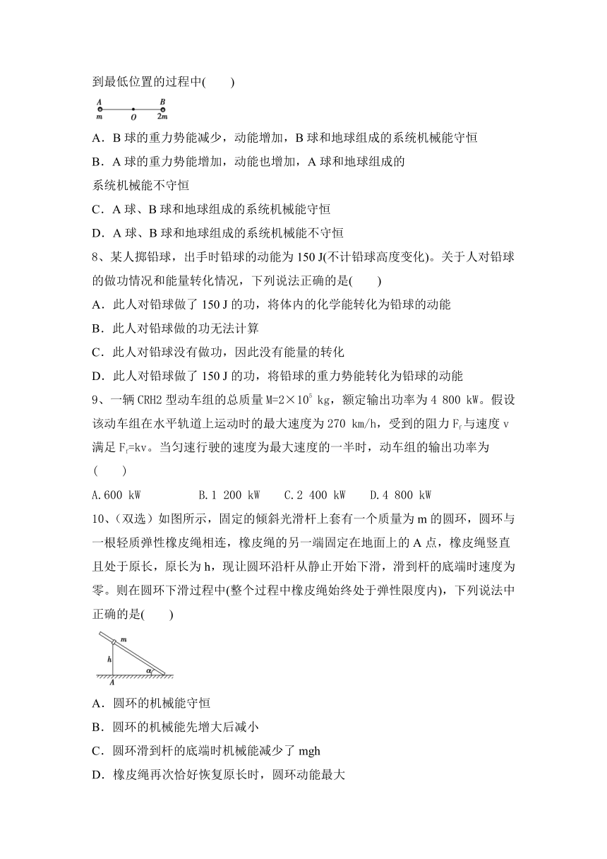 2022届高考物理一轮选习：机械能及其守恒定律（Word版含答案）