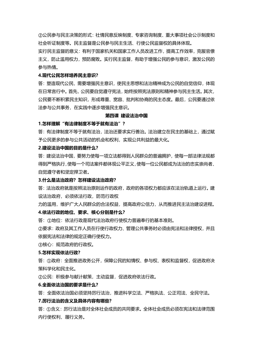 2020年年秋新教材九上道德与法治知识提纲