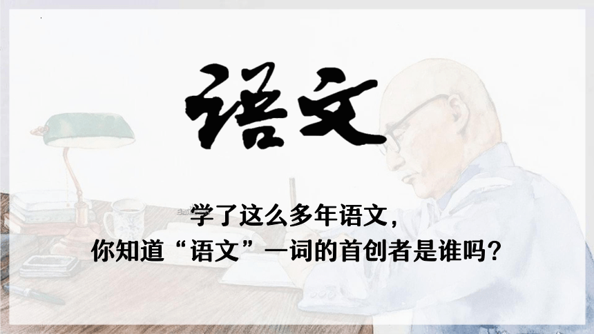 第14课《叶圣陶先生二三事》课件(共32张PPT) 统编版语文七年级下册