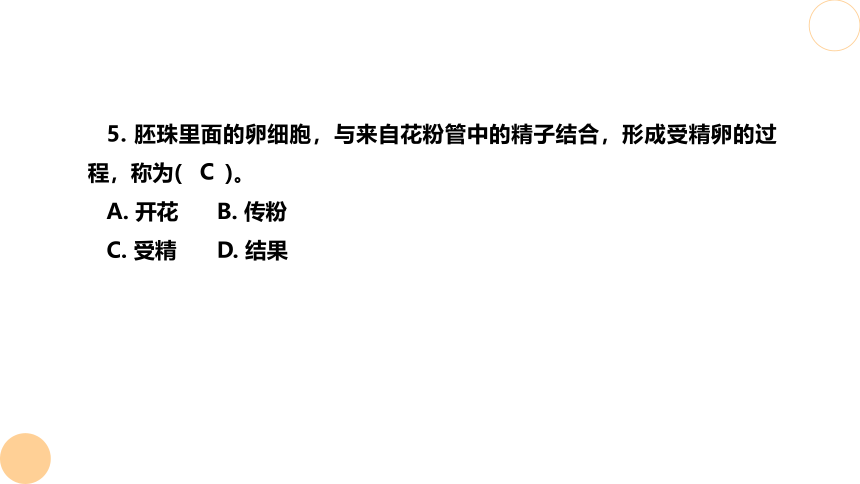2024年湖北省黄石市八年级生物会考模拟试题(五)课件(共15张PPT)